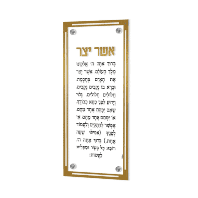 Asher Yatzar - Simplistic, Gold