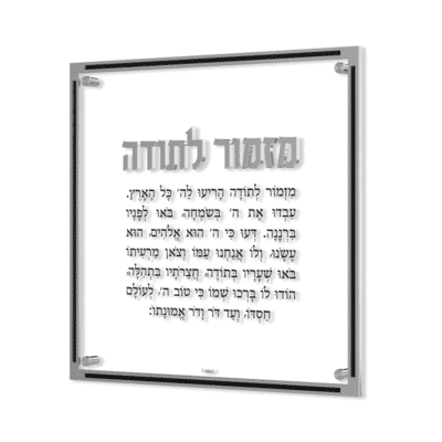 Classic Mizmor Lesodah, Silver
